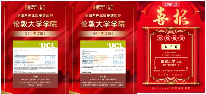 热烈祝贺广州环球教育本硕学子们斩获名校offer!G5院校UCL、爱丁堡大学、曼大、香港大学、墨尔本大学等 热烈祝贺广州环球教育本硕学子们斩获名校offer!G5院校UCL、爱丁堡大学、曼大、香港大学、墨尔本大学等