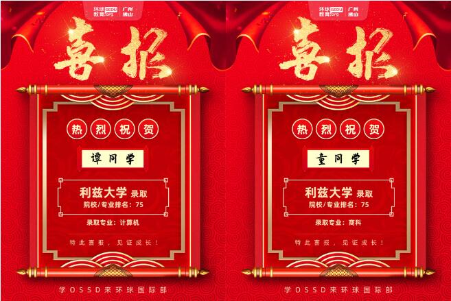 热烈祝贺广州环球教育本硕学子们斩获名校offer!G5院校UCL、爱丁堡大学、曼大、香港大学、墨尔本大学等 热烈祝贺广州环球教育本硕学子们斩获名校offer!G5院校UCL、爱丁堡大学、曼大、香港大学、墨尔本大学等