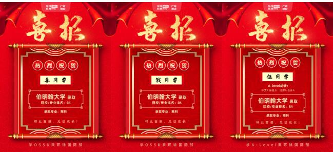 热烈祝贺广州环球教育本硕学子们斩获名校offer!G5院校UCL、爱丁堡大学、曼大、香港大学、墨尔本大学等 热烈祝贺广州环球教育本硕学子们斩获名校offer!G5院校UCL、爱丁堡大学、曼大、香港大学、墨尔本大学等