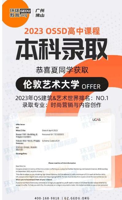 艺术生不用卷文化课啦!广州环球教你用OSSD申请全球顶级艺术院校 艺术生不用卷文化课啦!广州环球教你用OSSD申请全球顶级艺术院校