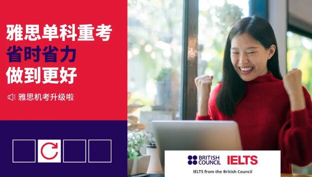 雅思单科重考大陆首发!2024雅思机考全面升级!预约直播,官方解读! 雅思单科重考大陆首发!2024雅思机考全面升级!预约直播,官方解读!