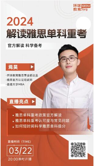 雅思单科重考大陆首发!2024雅思机考全面升级!预约直播,官方解读! 雅思单科重考大陆首发!2024雅思机考全面升级!预约直播,官方解读!