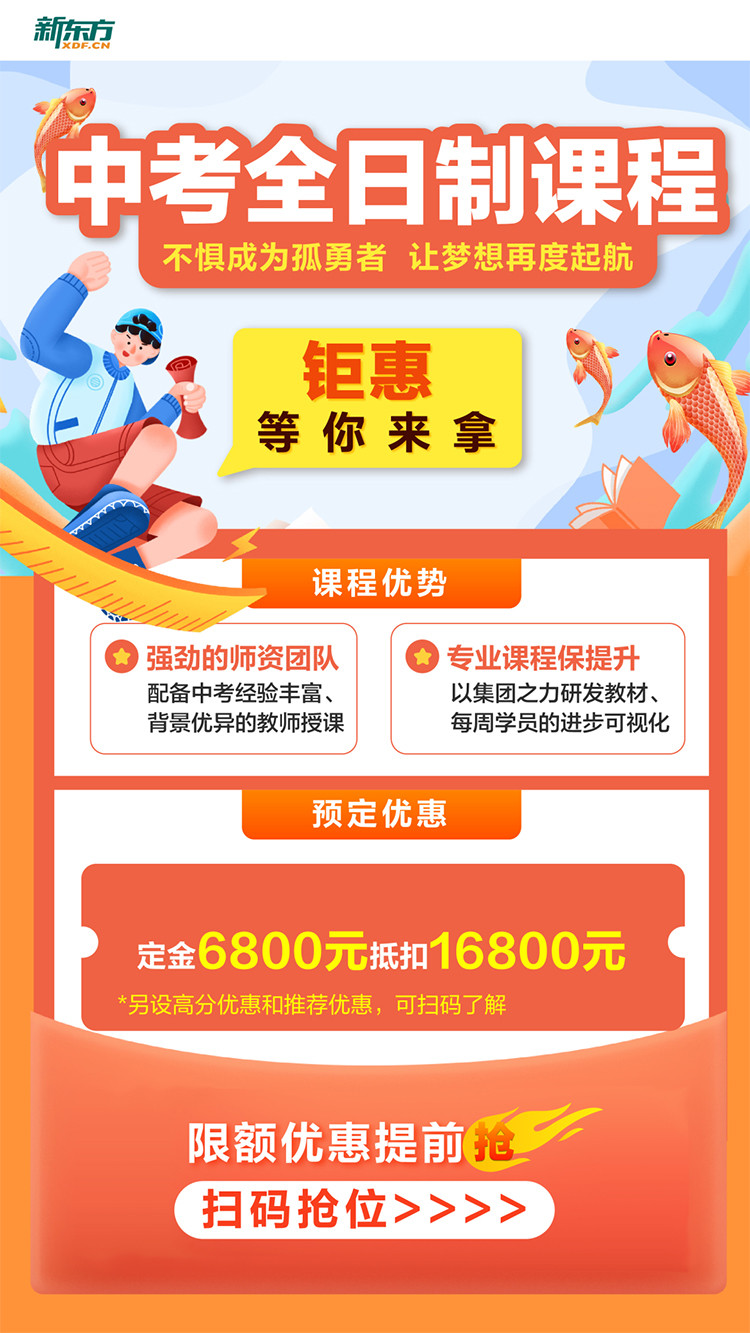 广州新东方全日制中考复读学校 广州新东方全日制中考复读学校