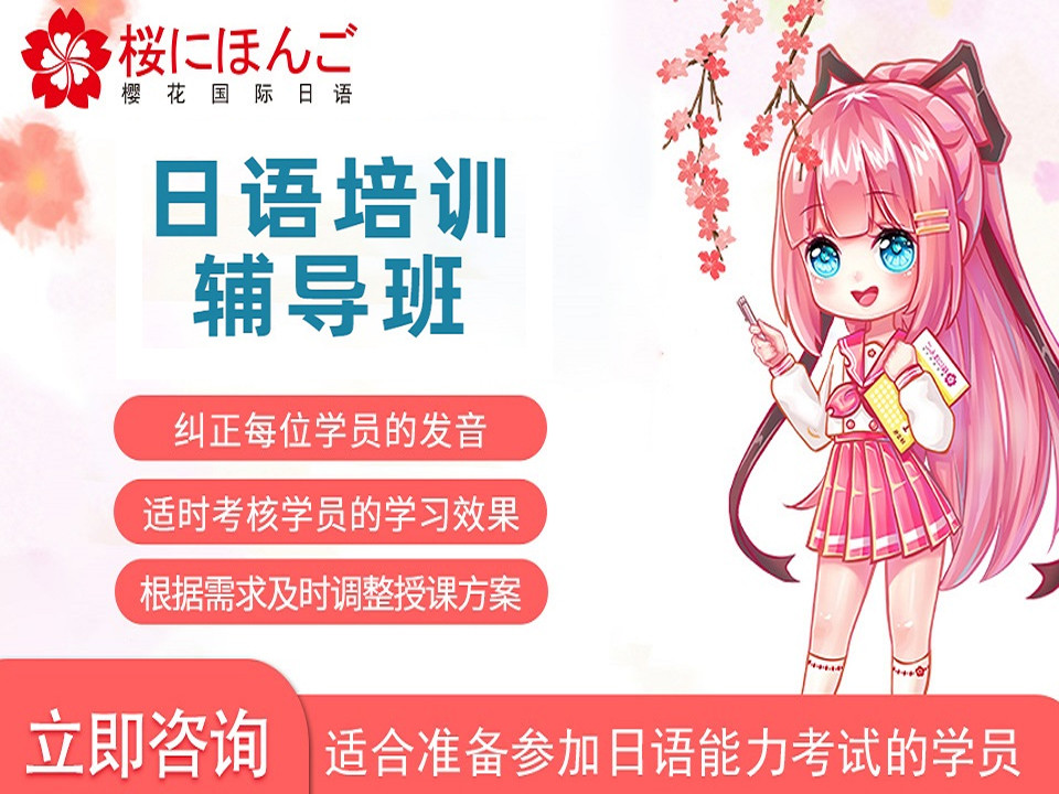 日语培训.jpg 日语培训.jpg