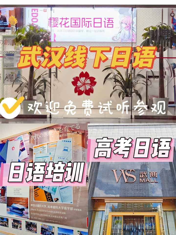 武汉日语培训01.jpg 武汉日语培训01.jpg