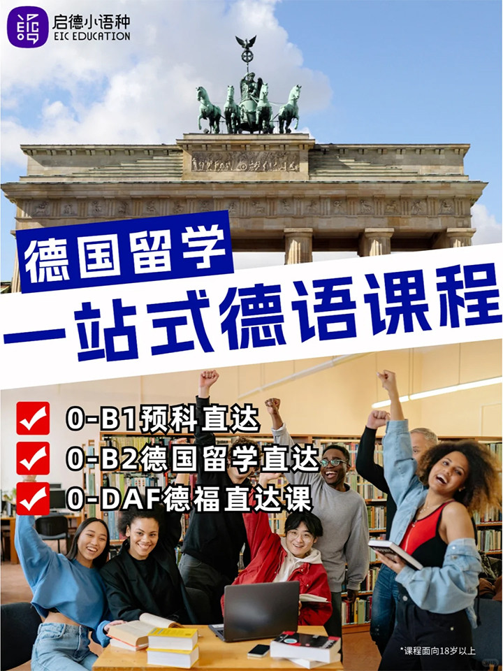 德语培训机构排名 德语培训机构排名