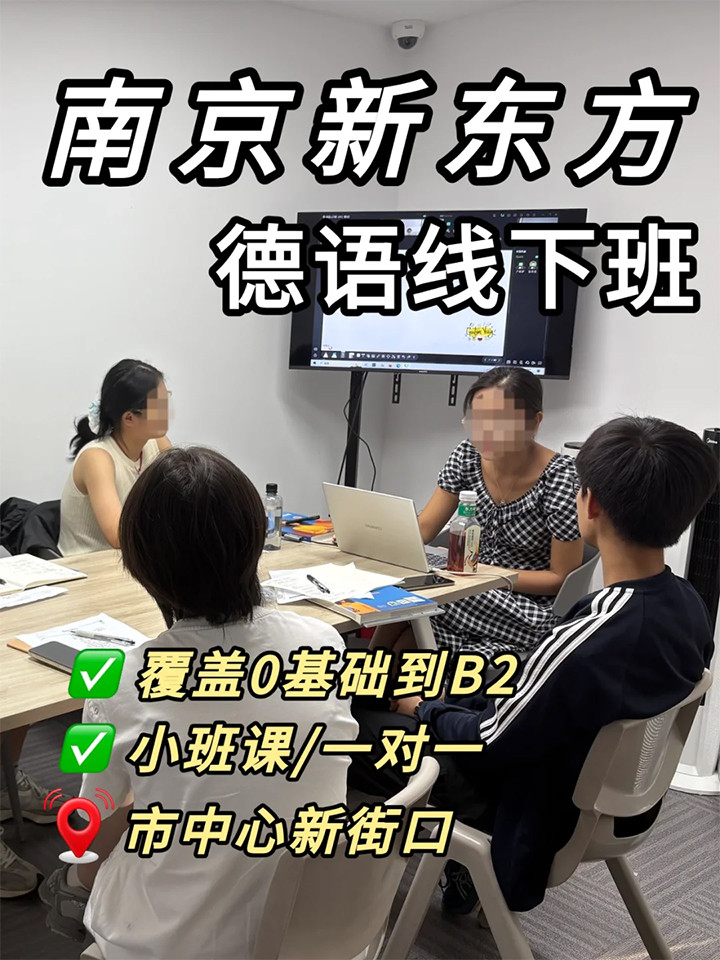 南京德语培训01.jpg 南京德语培训01.jpg