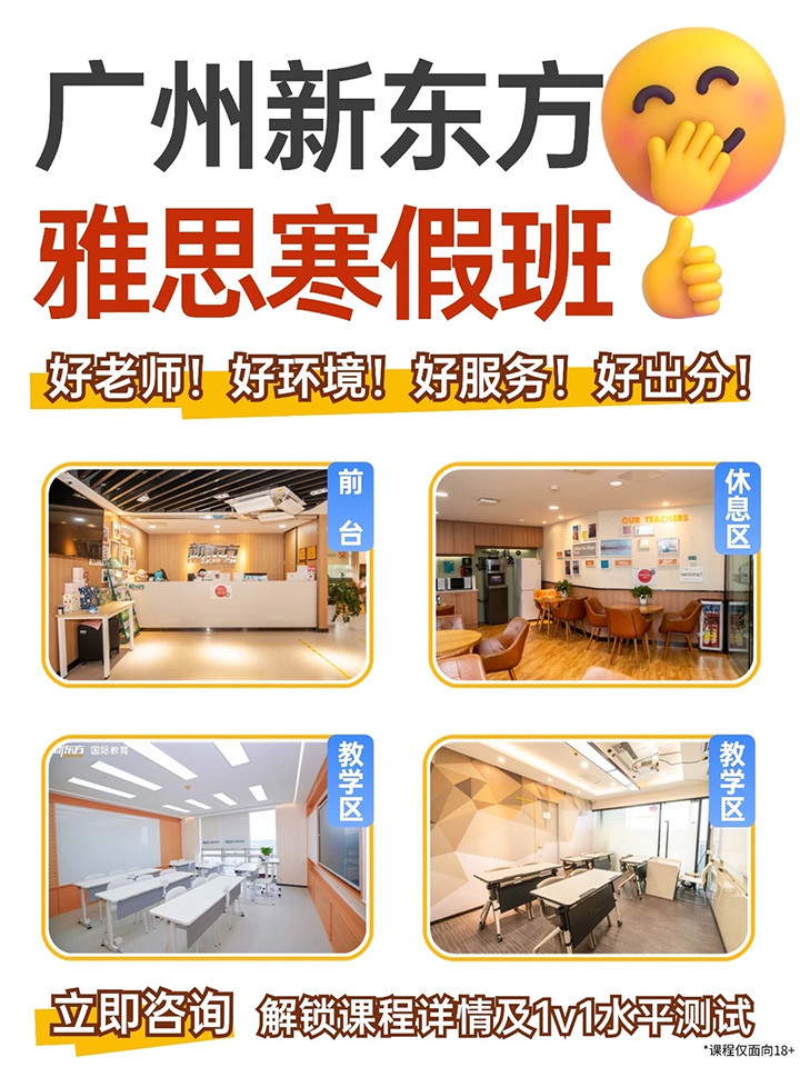 广州新东方寒假雅思培�?3.jpg